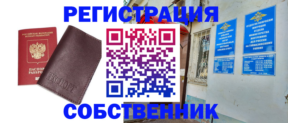 временная регистрация собственник в Слюдянке