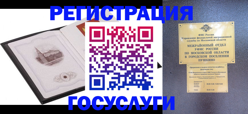временная регистрация для школы в Слюдянке