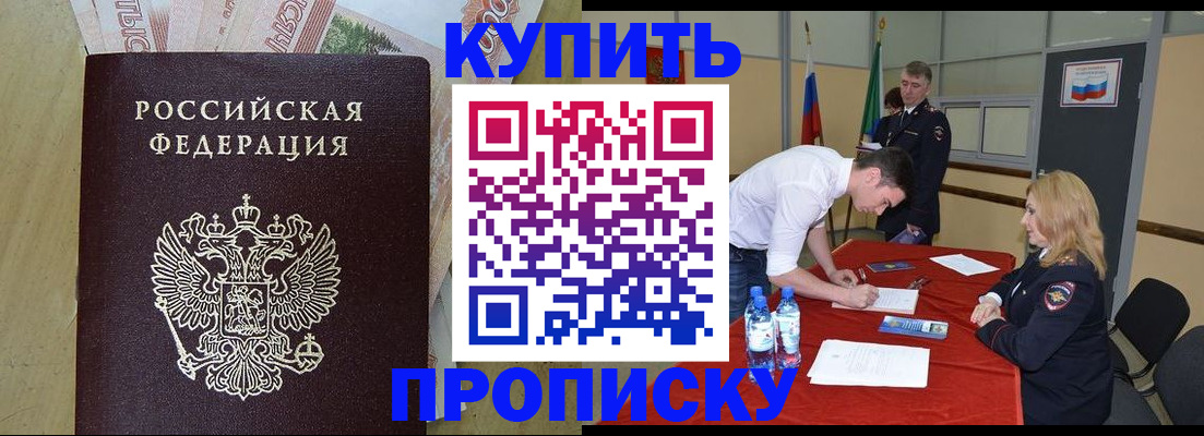 прописка 2025 в Слюдянке