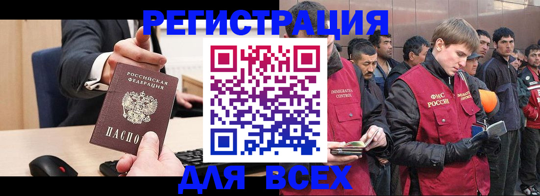 прописка 2025 в Слюдянке